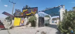 باغ رستوران ایرانی خلیج فارس اصفهان