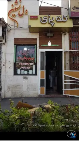 عکس کله پزی دلنشین اصفهان، محله کشاورز 3