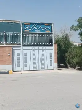 دبیرستان دخترانه دکتر محسن علوی در روشن شهر اصفهان