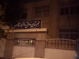 هنرستان دولتی دخترانه قدس اصفهان