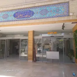 عکس رستوران خانه معلم شماره یک در فرح آباد اصفهان 4