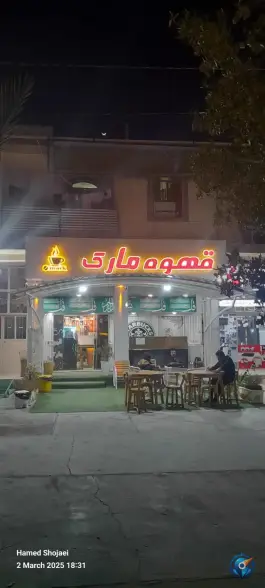عکس های قهوه مارک، بلوار خاتم الانبیاء، خنج