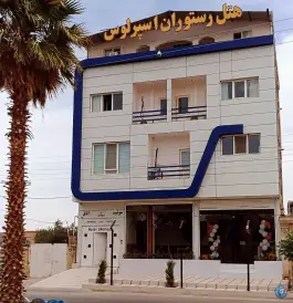 رستوران اسپرلوس راور