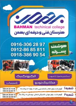 عکس هنرستان غیردولتی بهمن در رجایی شهر کرج 2