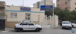 پایگاه سلامت دکتر کیان ارثی در کهندژ اصفهان