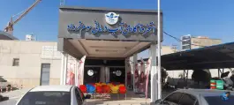 استخر سوم خرداد، خیابان شهید بهشتی کرج