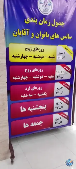 عکس استخر سوم خرداد، خیابان شهید بهشتی کرج 6