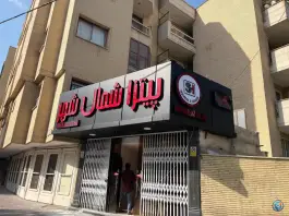 پیتزا شمال شهر «شعبه پل شیری» در محله لنبان اصفهان