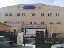 عکس مرکز پژوهشی آموزشی درمانی المهدی در محله نقش جهان اصفهان 7