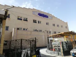 عکس مرکز پژوهشی آموزشی درمانی المهدی در محله نقش جهان اصفهان 9
