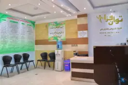 عکس کلینیک توانبخشی توان افزا در خیابان رزمندگان اصفهان 8