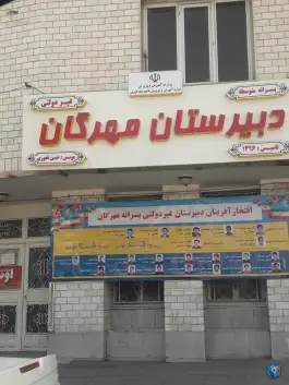 دبیرستان مهرگان، محله بوعلی قزوین