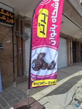 عکس باشگاه ورزشی بانوان برتر در شهرک نیروی انتظامی کرج 3