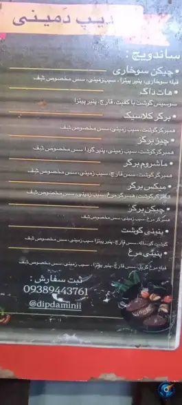 فست فود دیپ دمینی در دهدشت
