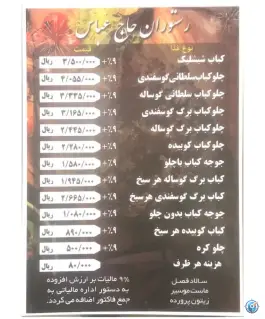 عکس رستوران حاج عباس «شعبه ۱» در شهید بهشتی کرج 9