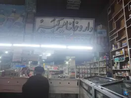 داروخانه امیرکبیر، اسمعیل آباد قم