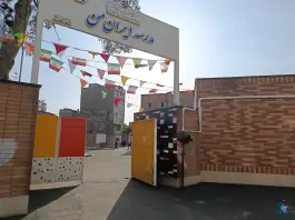 مدرسه ایران من در داوود قره کرج