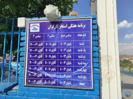 عکس استخر شهدای کارگران در بروجرد 4