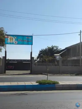 عکس درمانگاه مرصاد سلماس 2