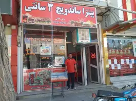 فست فود سه سانتی در کبودرآهنگ