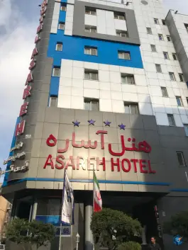 عکس هتل آساره در محله جمالزاده تهران 4