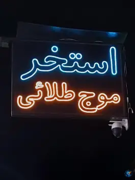 عکس استخر موج طلایی در تهران پارس تهران 9