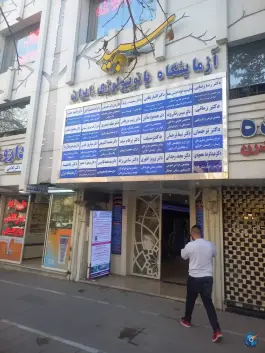 کلینیک طب فیزیکی و نوار عصب دکتر حمزه در احمدآباد مشهد