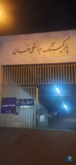 پارکینگ عباس قلی خان در محله جلالیه مشهد