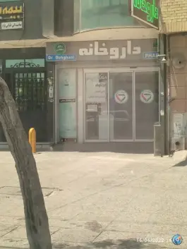 داروخانه دکتر ابراهیم دهقانی در محله ابیوردی شیراز