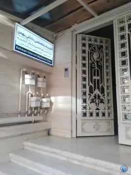 کلینیک تخصصی آندوسکوپی بهمن در ملاصدرا مشهد
