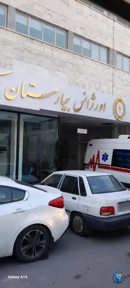 عکس بیمارستان بانک ملی ایران در محله فردوسی تهران 5