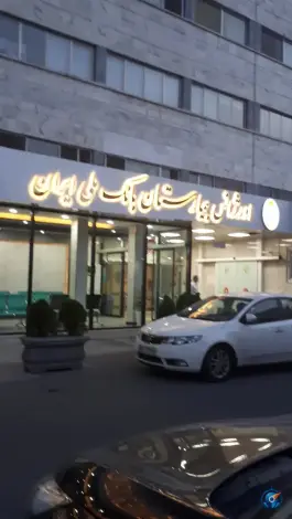 عکس بیمارستان بانک ملی ایران در محله فردوسی تهران 8
