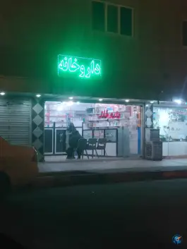 داروخانه دکتر موسوی در بلوار شهید جواد دل آذر قم