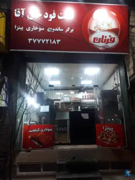 فست فود خان آقا در محله نوبهار قم