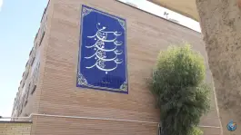 عکس دبستان پسرانه شهید قاسم سلیمانی در محله کاشانی قم 4