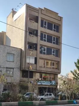 عکس مرکز پزشکان وتن در جنت آباد جنوبی تهران 2