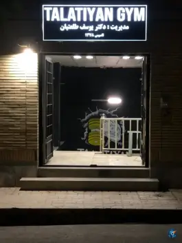 باشگاه ورزشی طلعتیان در محله ویلا مشهد