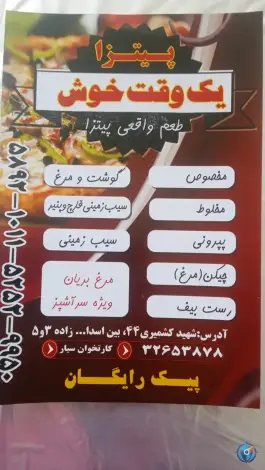 عکس پیتزا ساندویچ و مرغ بریان یک وقت خوش در مشهد 7