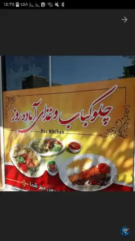 رستوران روز در محله هنرور مشهد