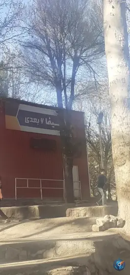 سینما 6 بعدی پارک باباامان بجنورد