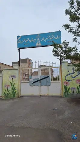 مدرسه محترم پناهی در شهرک مخابرات اردبیل