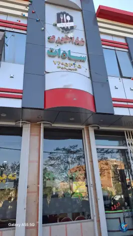 رستوران سادات در محله منبع آب قم