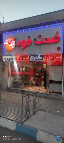 عکس پیتزا ساندویچ تیک تاک در خیابان کاشانی کرمان 6