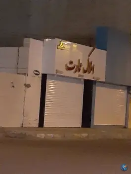 املاک عمارت در کیان آباد اهواز