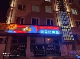 آموزشگاه زبان آینده در شهرک اندیشه زنجان