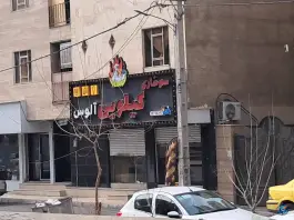 سوخاری کیلویی آلوس در فردیس کرج