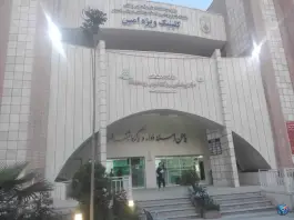 عکس کلینیک ویژه بیمارستان امین در سنبلستان اصفهان 4