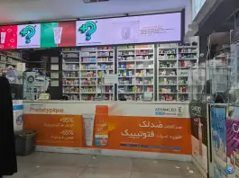 عکس داروخانه شبانه روزی دکتر امیر ابراهیمی در محله شاه سید علی قم 5