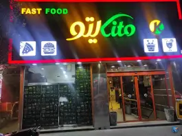 فست فود کیتو در محله حاج زینل قم