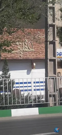 سفره خانه سنتی عقیق در محله شاه احمد قاسم قم